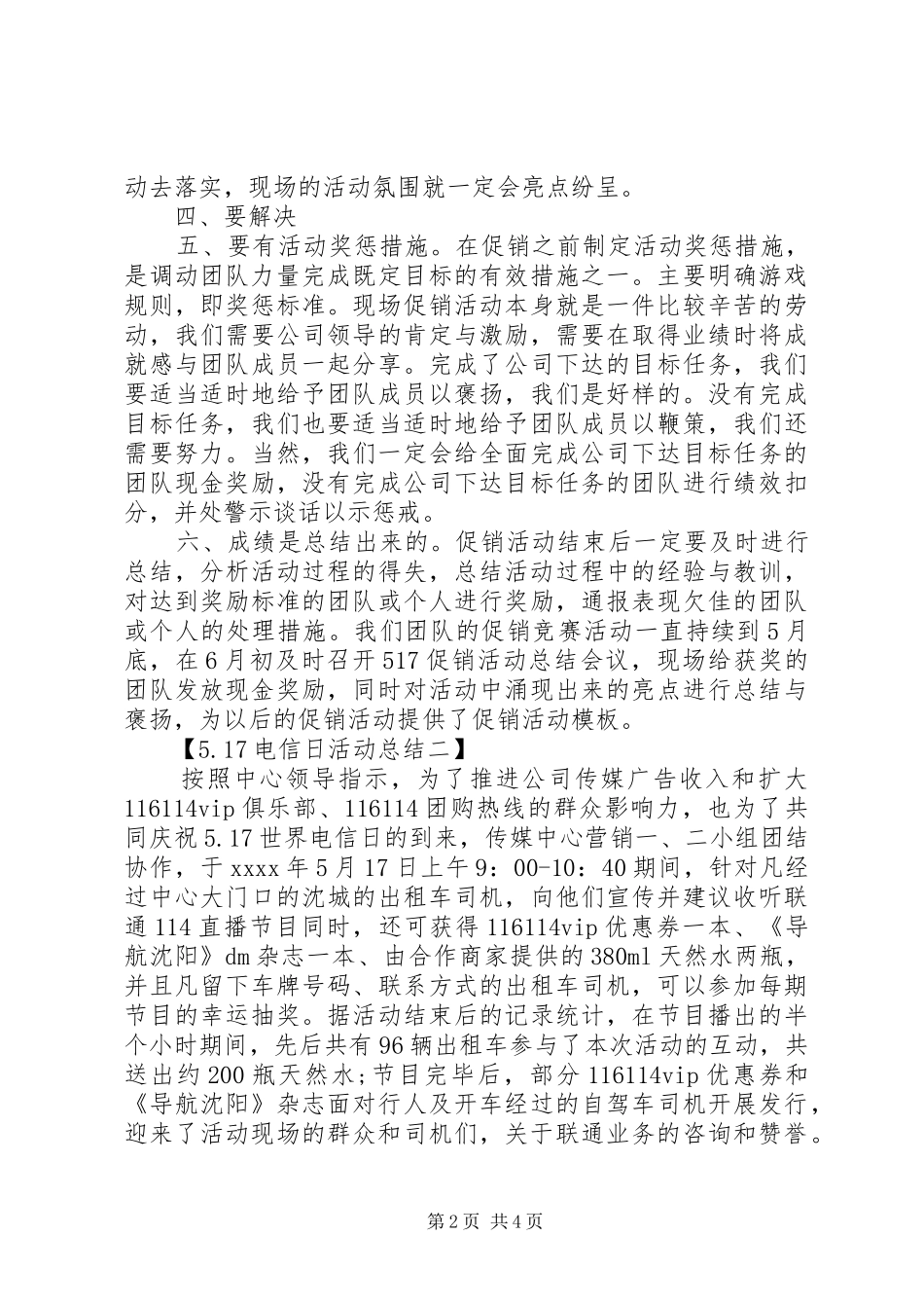 57电信日活动总结_第2页