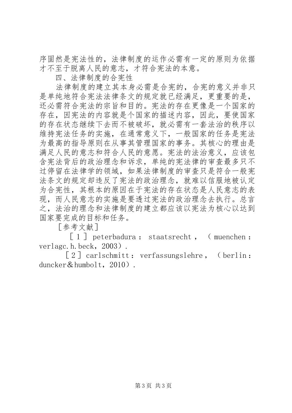 法治理念与法律制度的构建_第3页