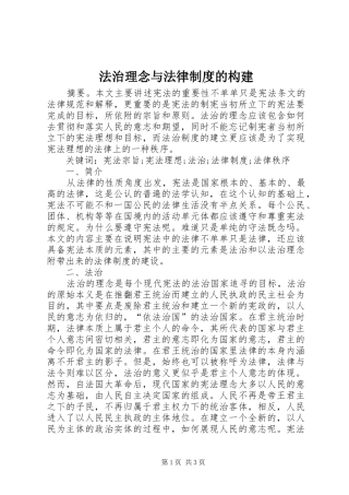 法治理念与法律制度的构建