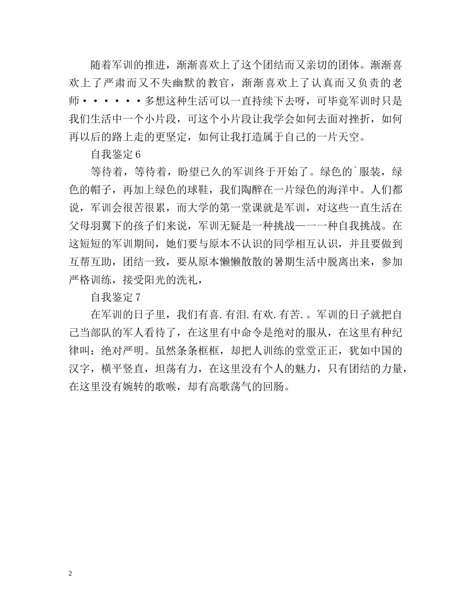 教师军训自我鉴定 _第2页