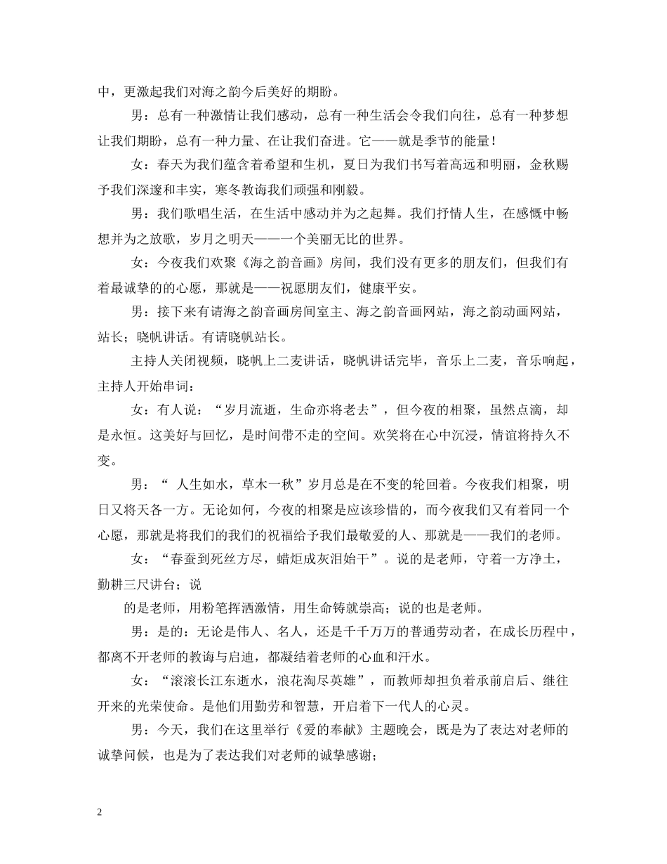 《爱的奉献》主持词串词,《爱的奉献》,歌词 _第2页