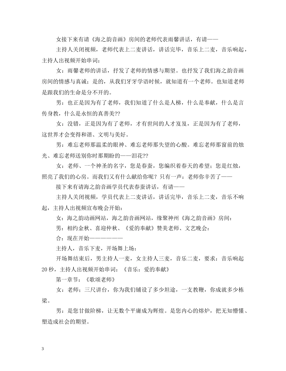 《爱的奉献》主持词串词,《爱的奉献》,歌词 _第3页