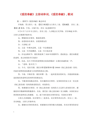 《爱的奉献》主持词串词,《爱的奉献》,歌词 