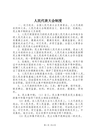 人民代表大会制度