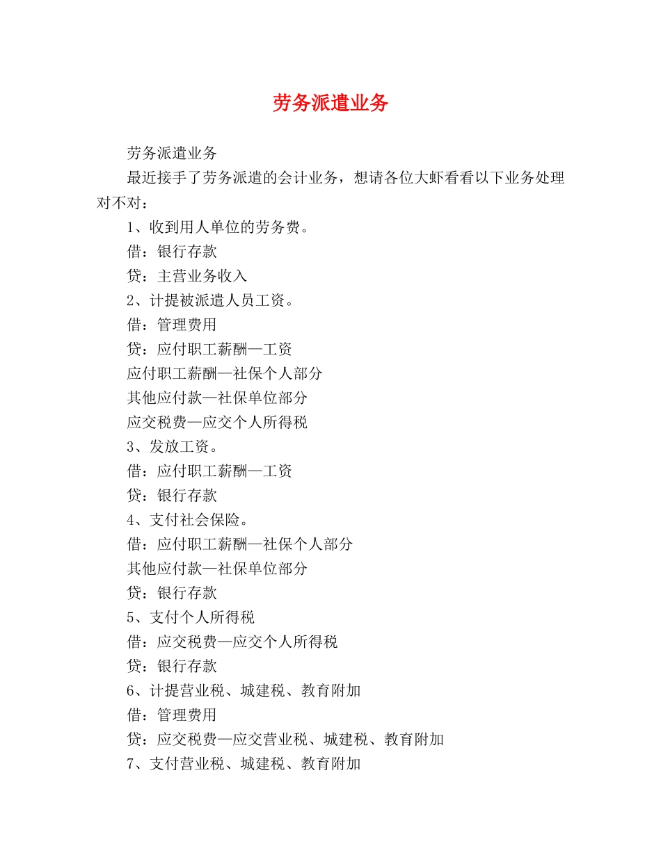 劳务派遣业务 _第1页