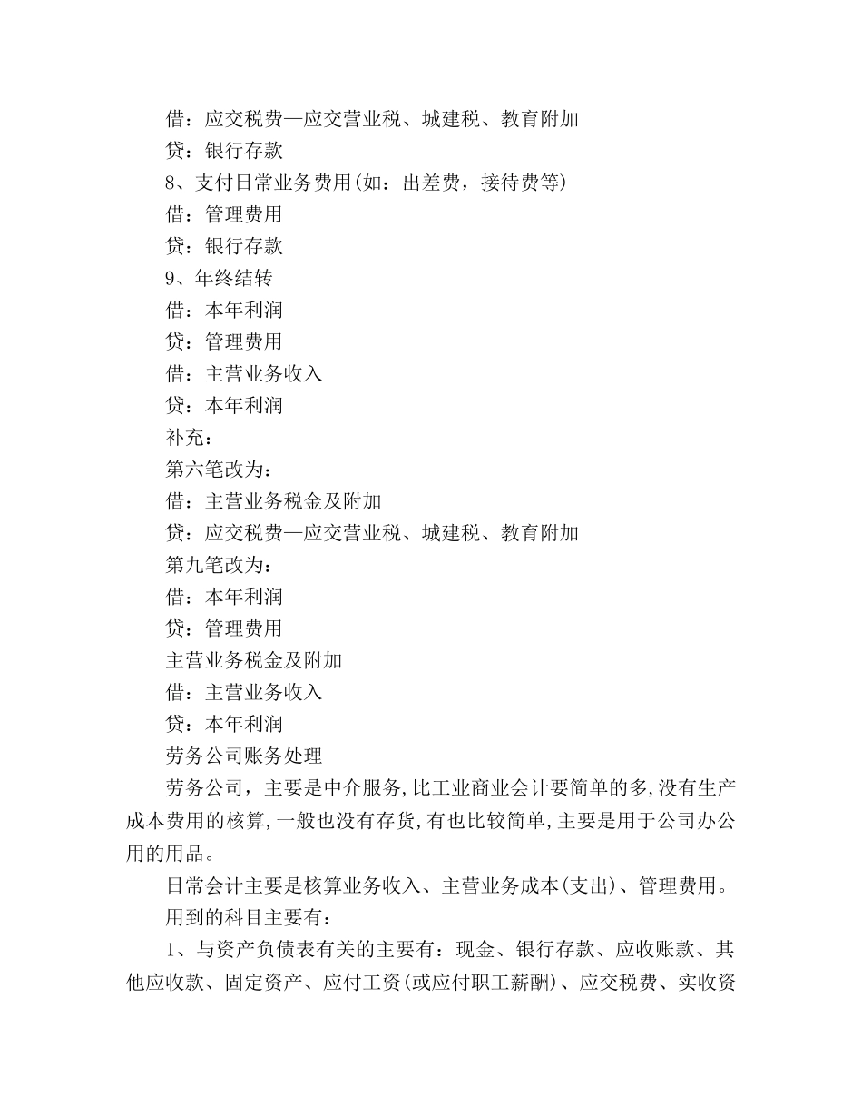 劳务派遣业务 _第2页