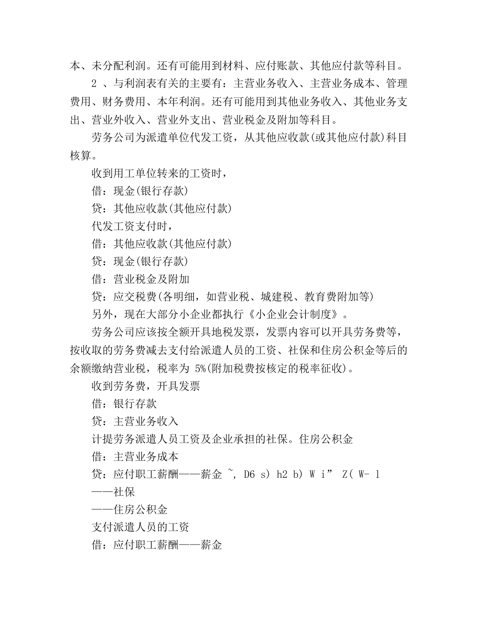 劳务派遣业务 _第3页