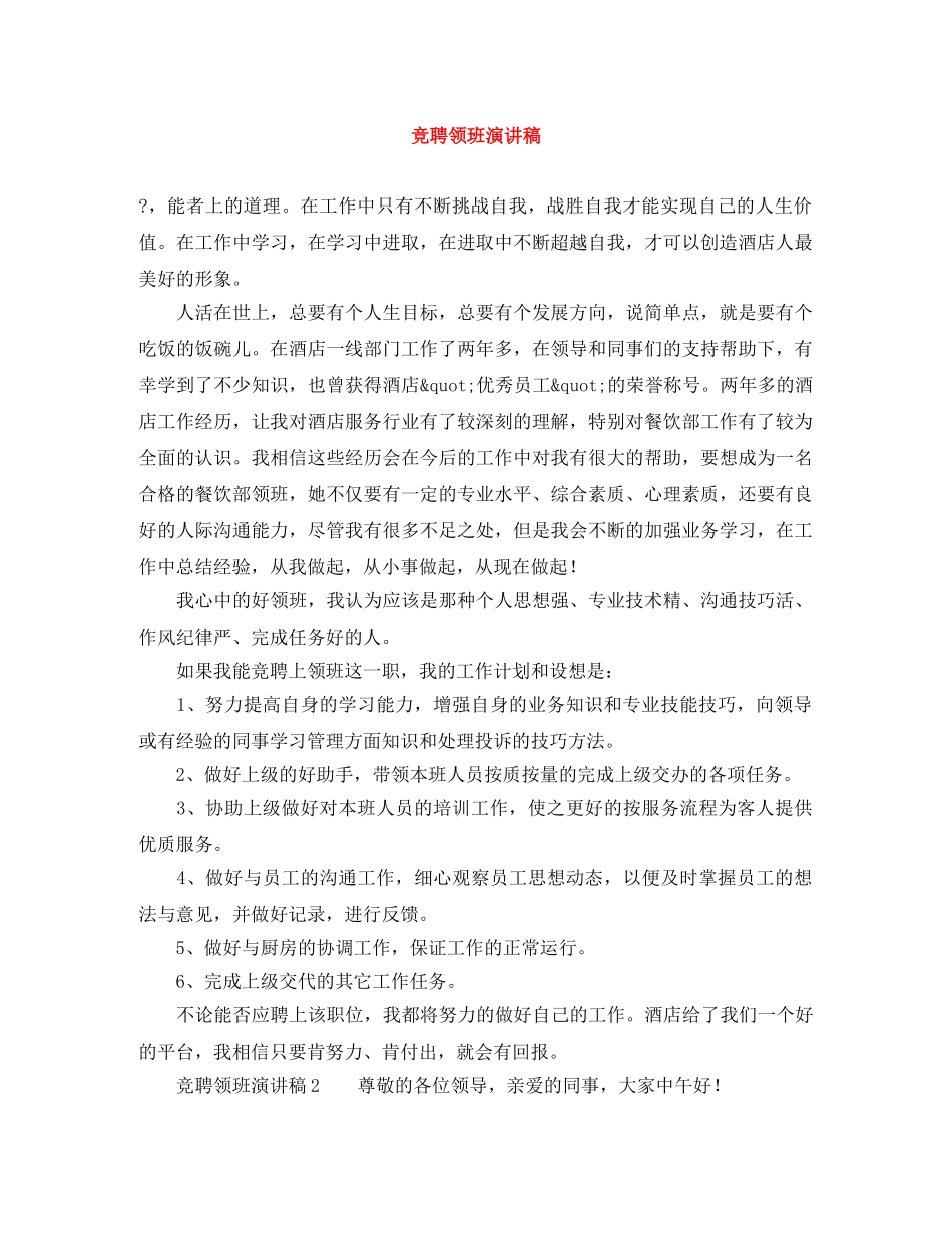 竞聘领班演讲稿 _第1页