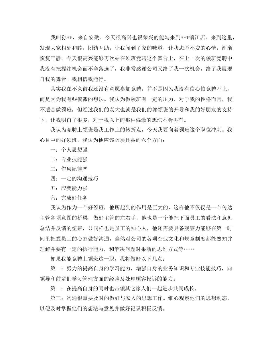 竞聘领班演讲稿 _第2页