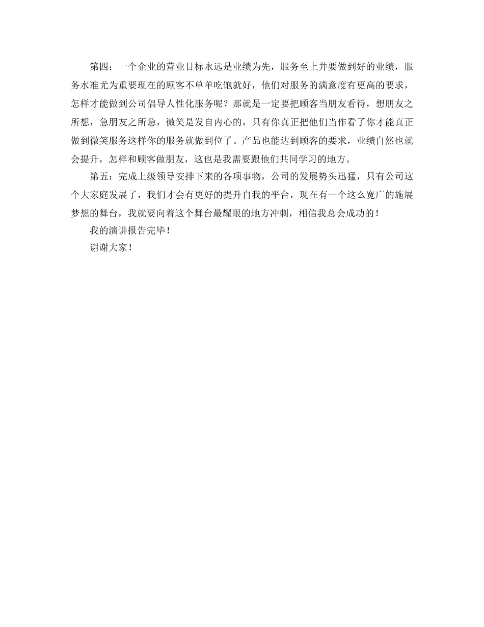 竞聘领班演讲稿 _第3页