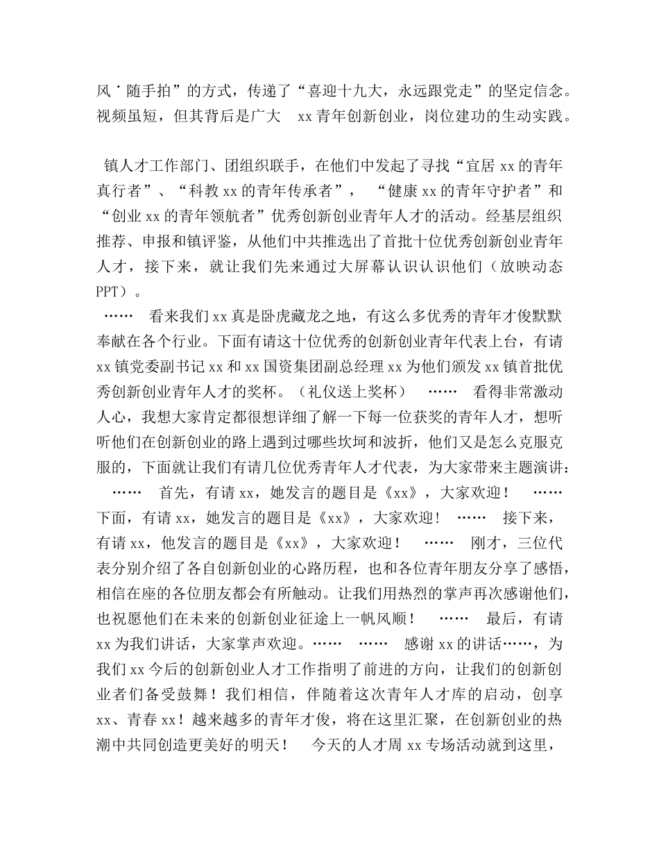 人才周活动主持稿 _第2页