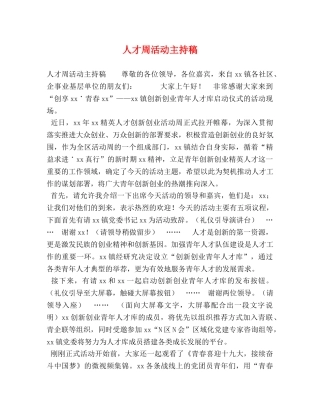 人才周活动主持稿 
