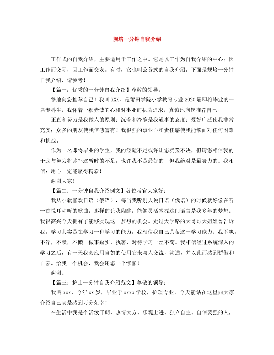 规培一分钟自我介绍 _第1页