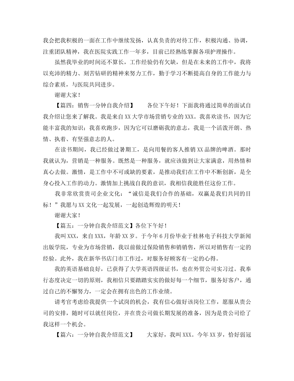 规培一分钟自我介绍 _第2页