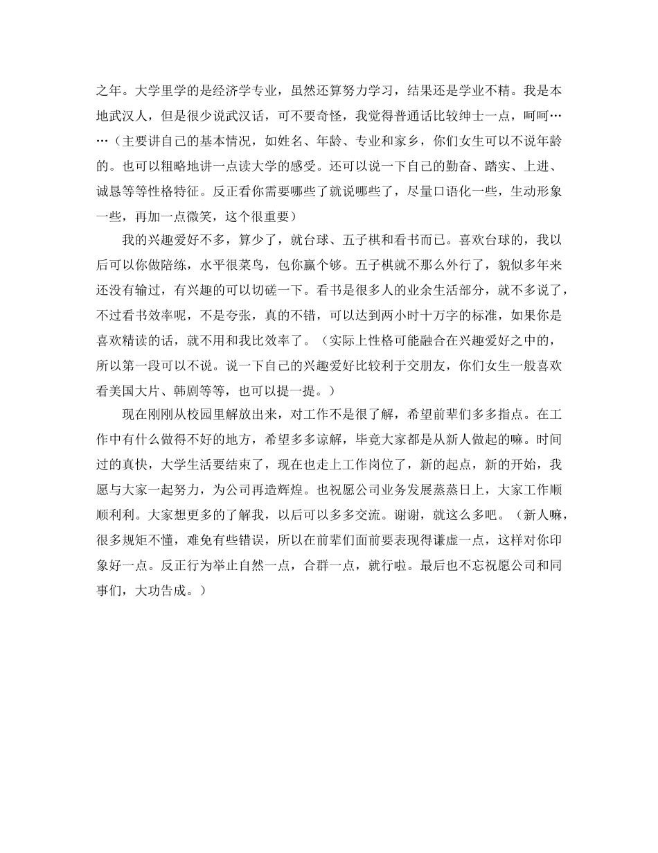 规培一分钟自我介绍 _第3页