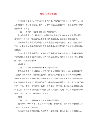 规培一分钟自我介绍 