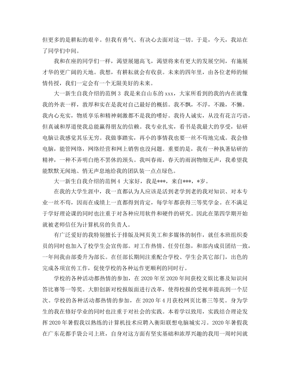 大一新生自我介绍的范例 _第2页