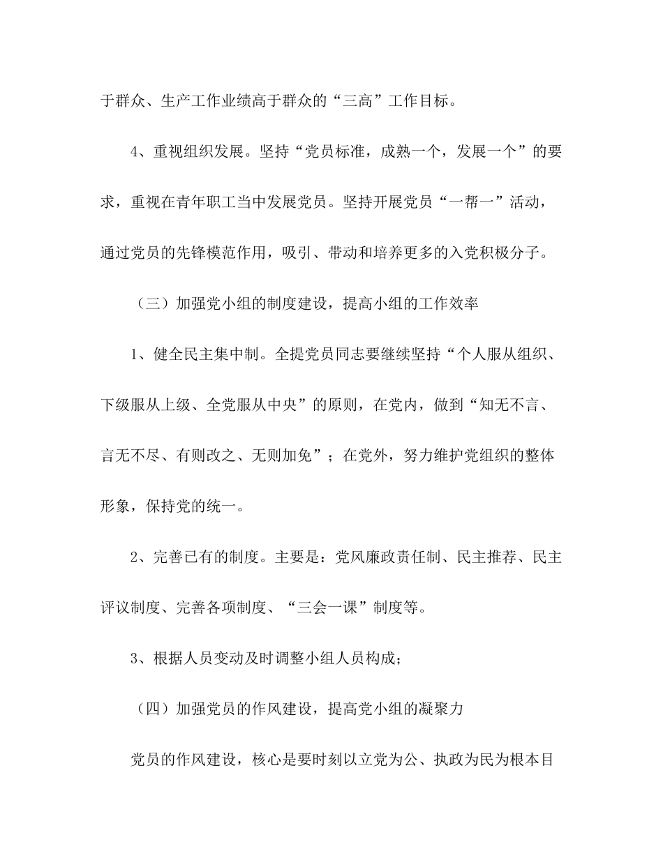 2020年动态监测队党支部工作计划_第3页