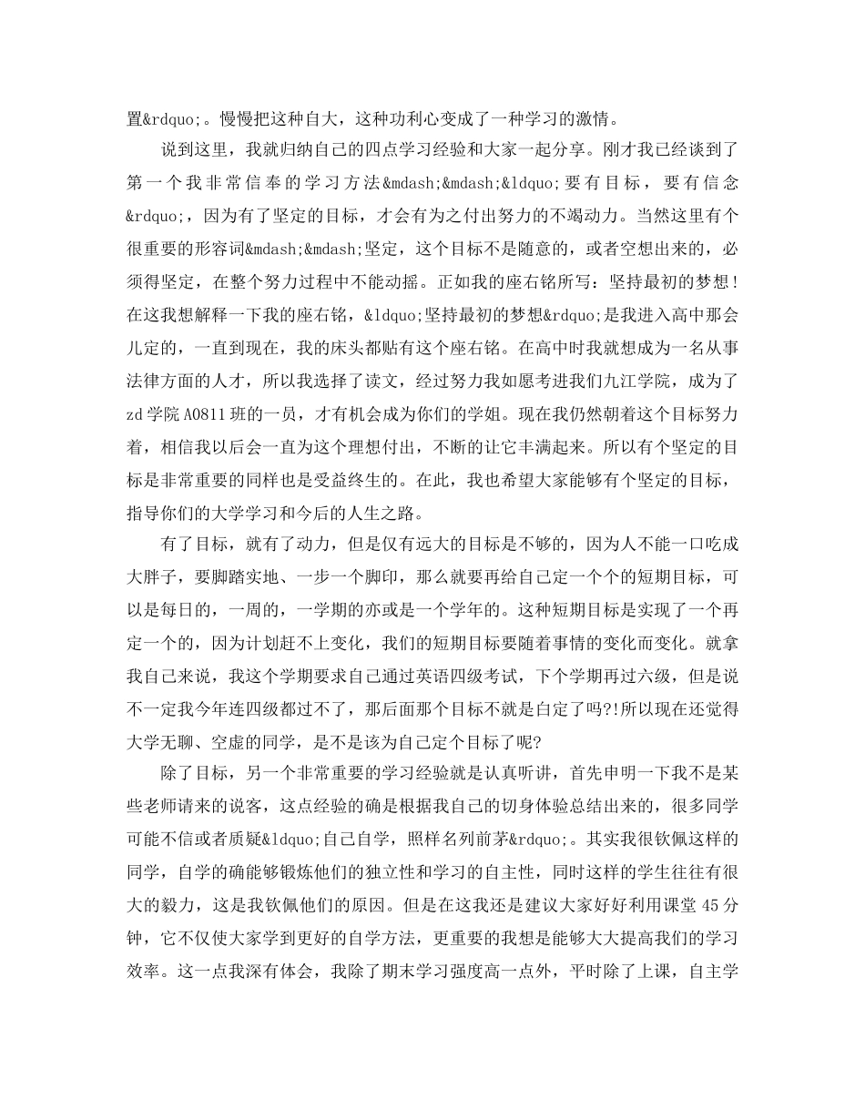 学习交流演讲稿3篇 _第2页