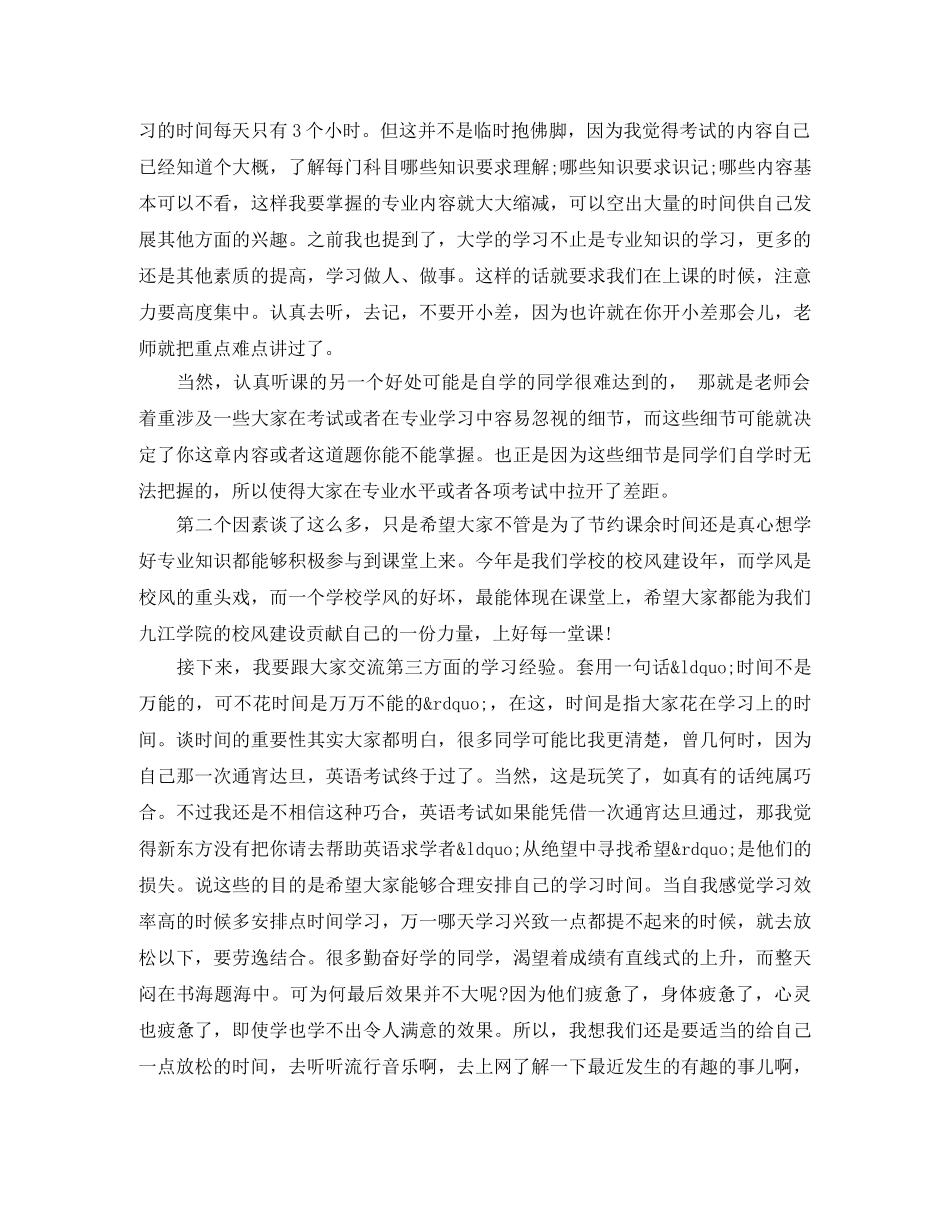 学习交流演讲稿3篇 _第3页