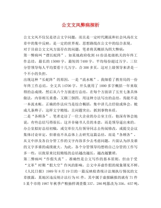 公文文风弊病探析 