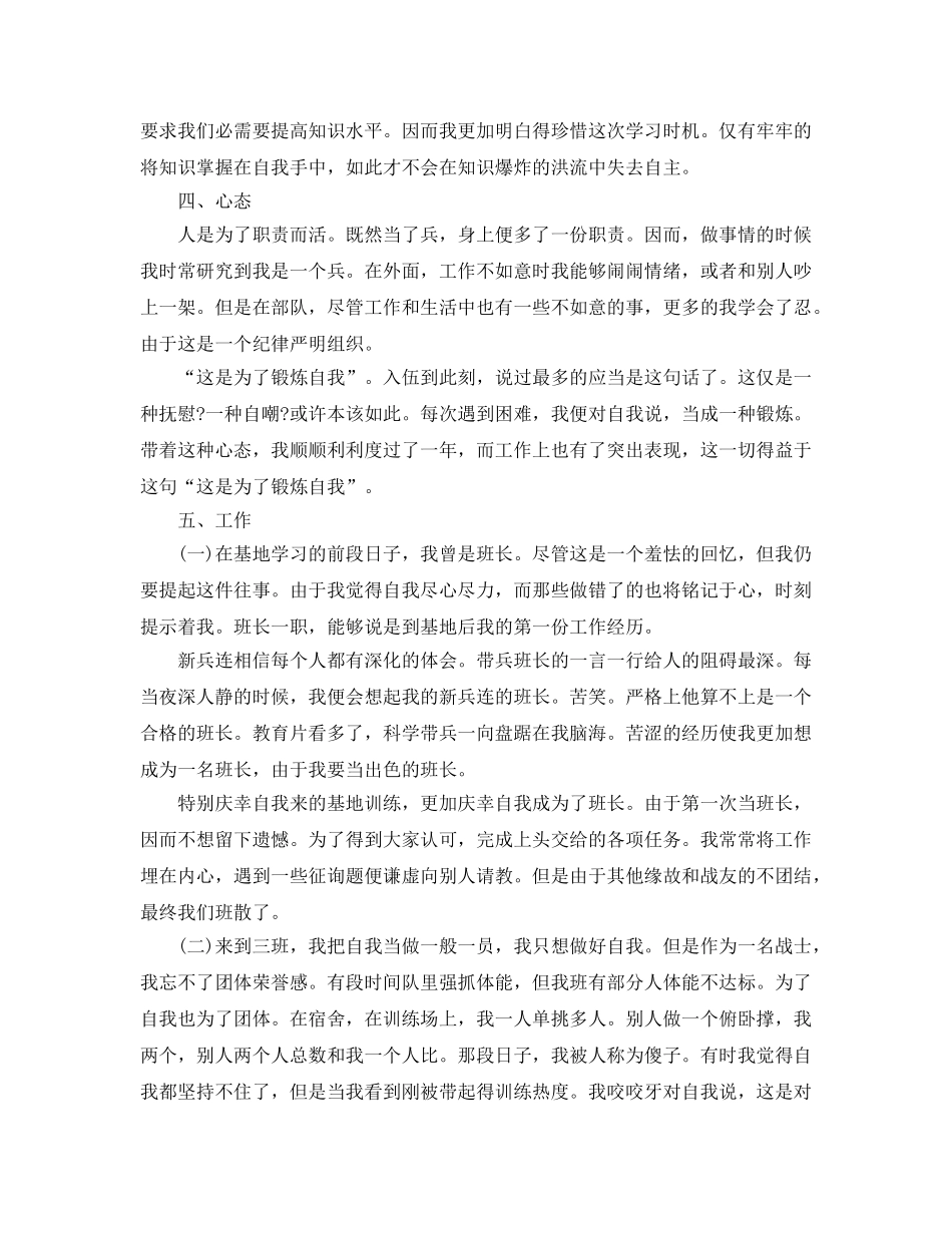 部队半年个人工作参考总结（通用） _第3页