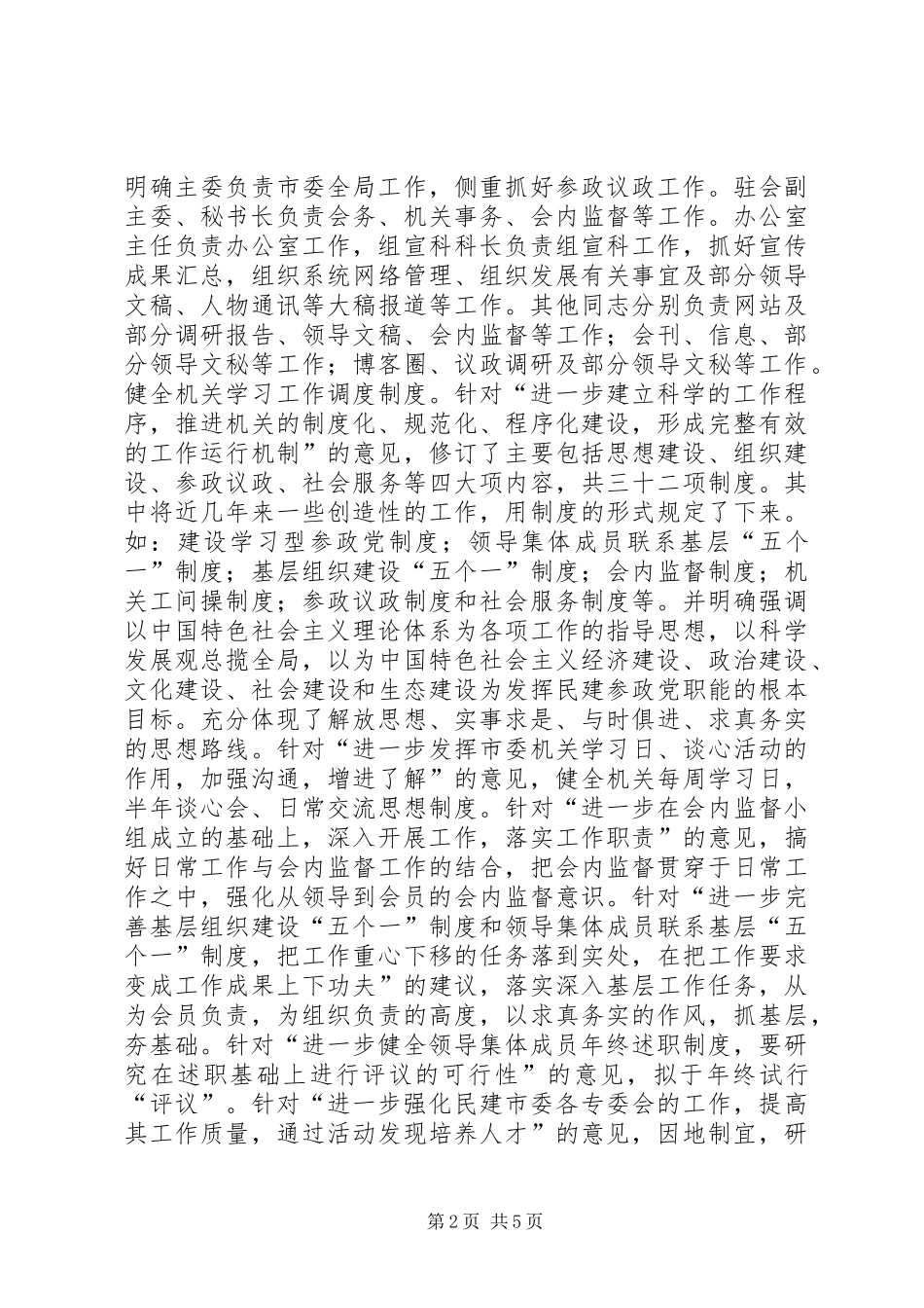 个人总结：机关干部作风整顿_第2页