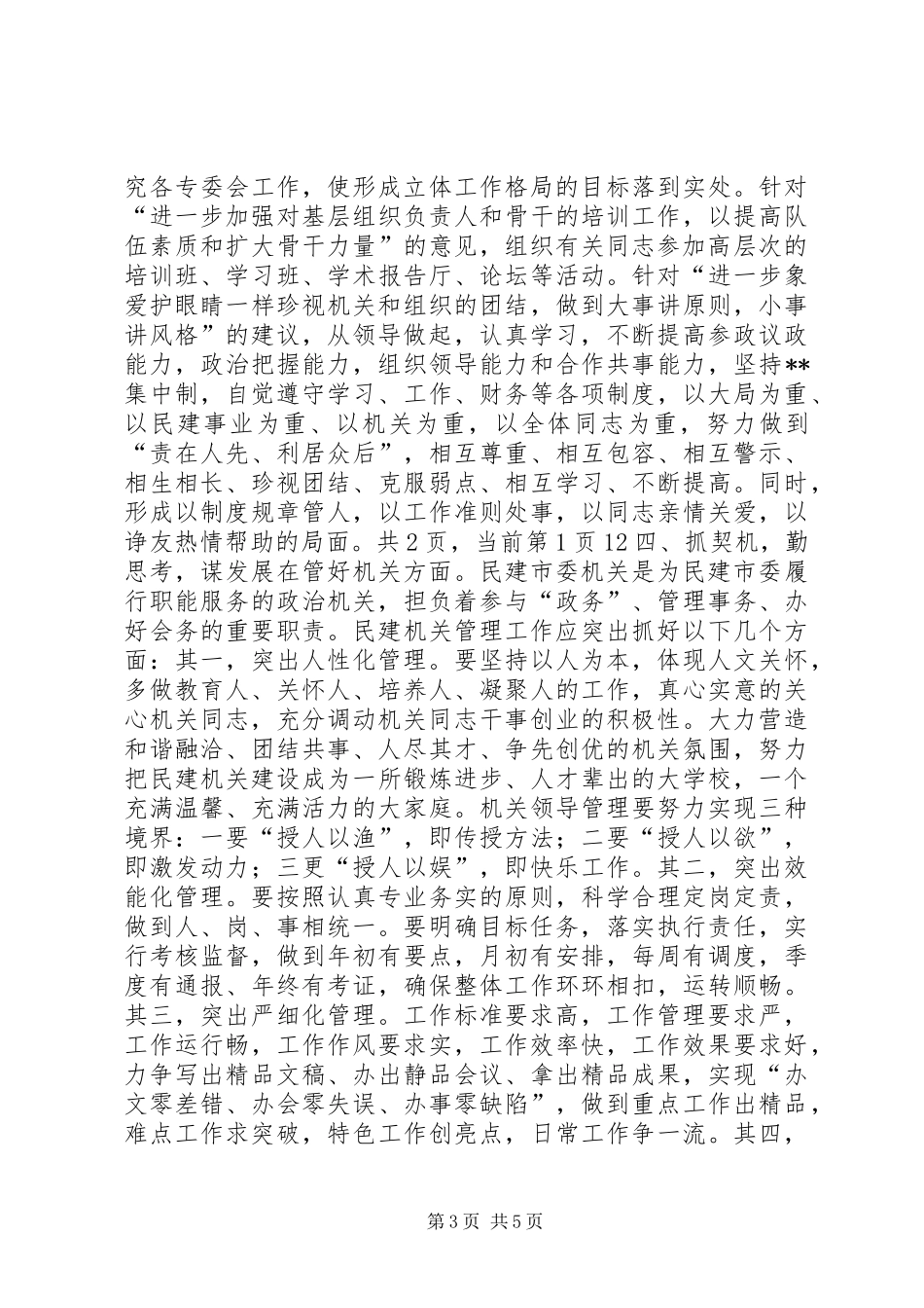 个人总结：机关干部作风整顿_第3页