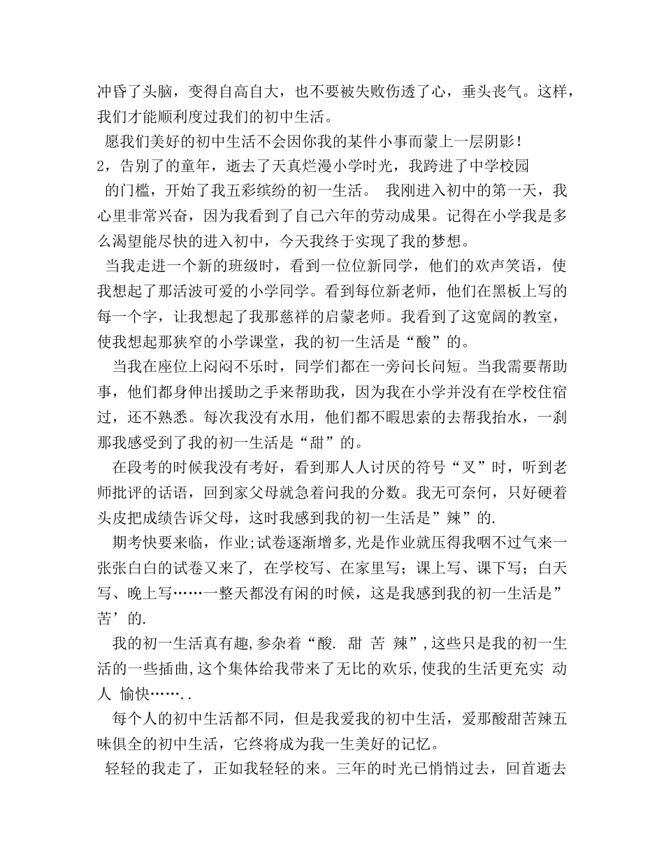 我上初中了作文600字 _第2页