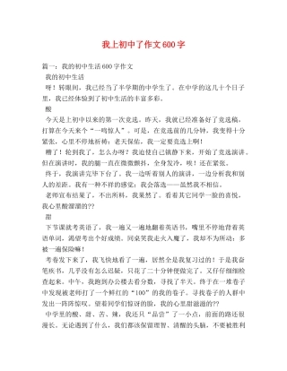 我上初中了作文600字 