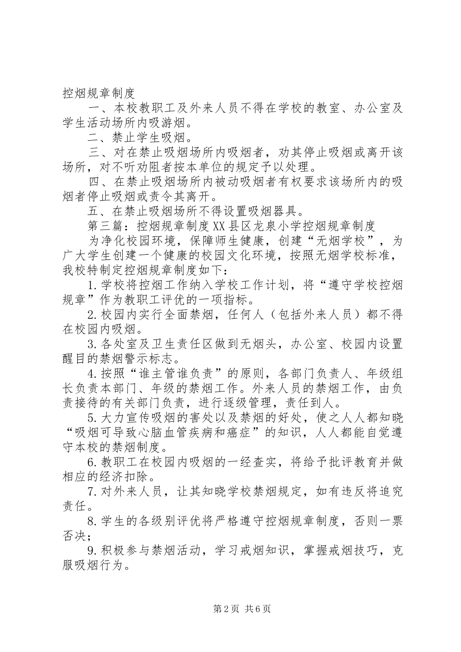 祁家河小学控烟规章制度_第2页