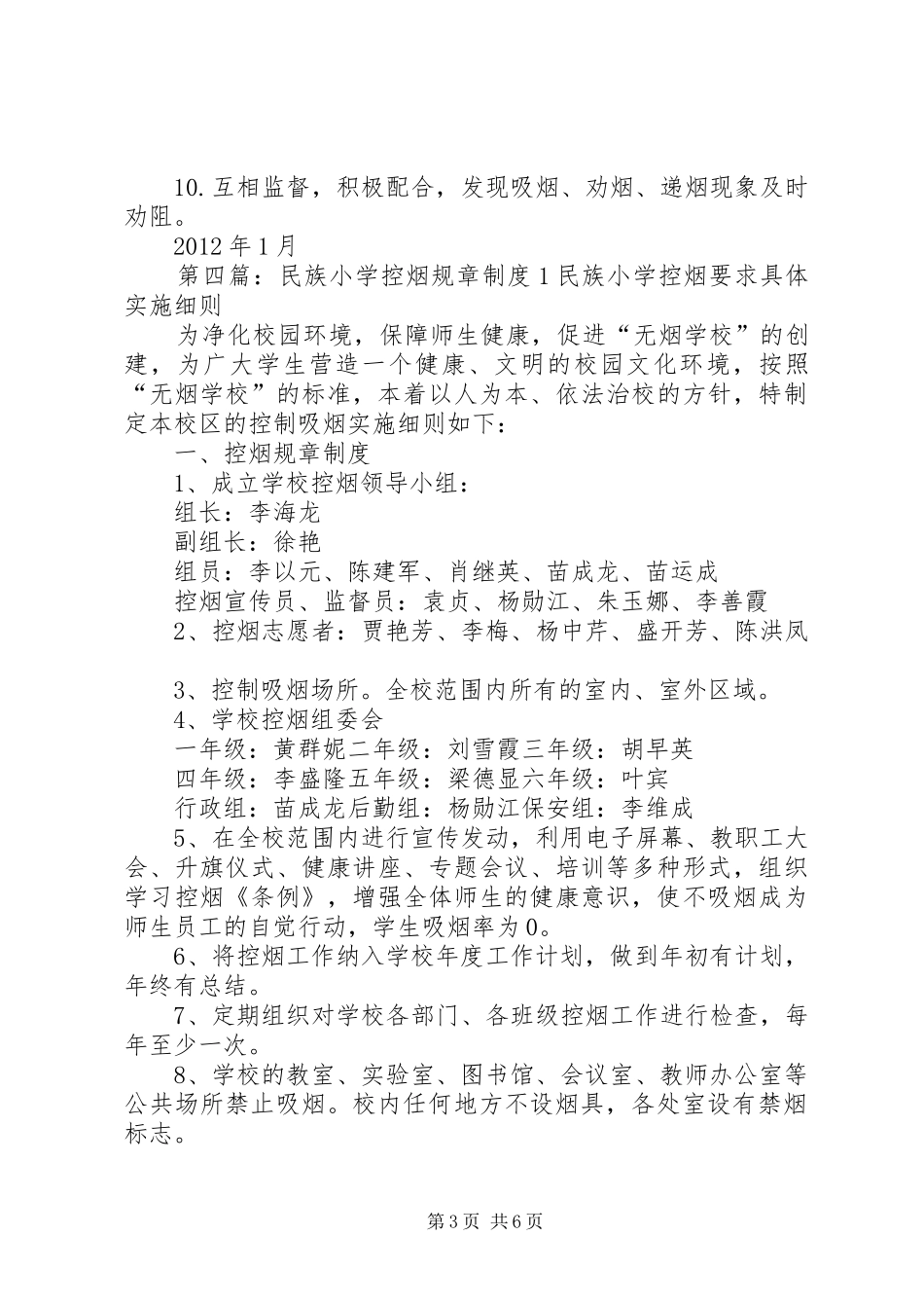 祁家河小学控烟规章制度_第3页