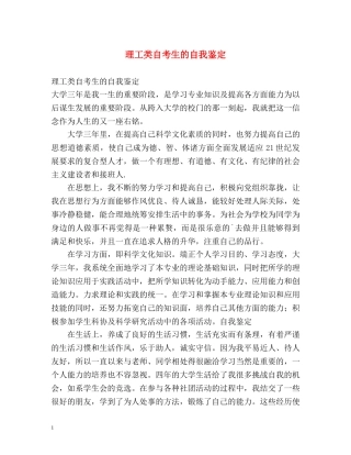 理工类自考生的自我鉴定 