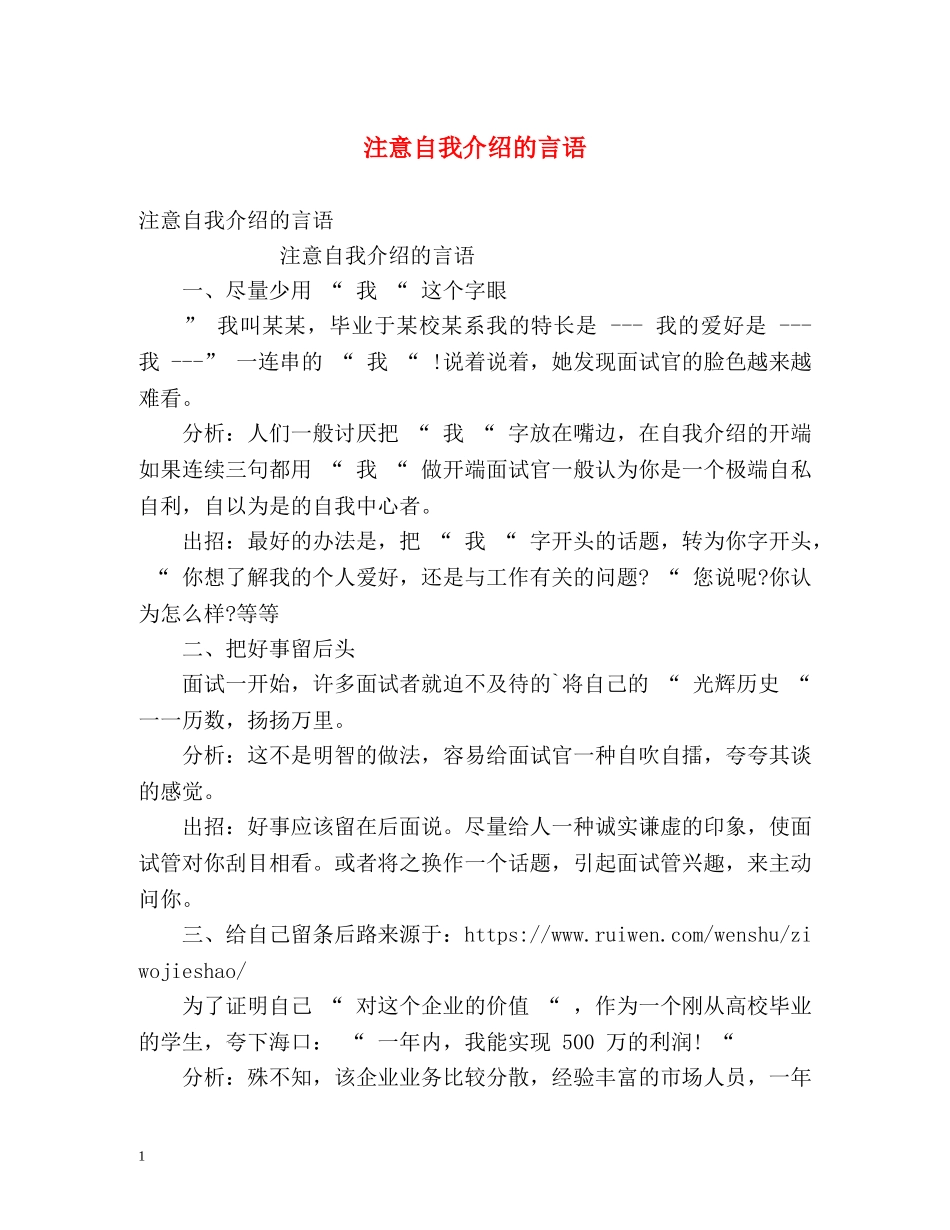 注意自我介绍的言语 _第1页