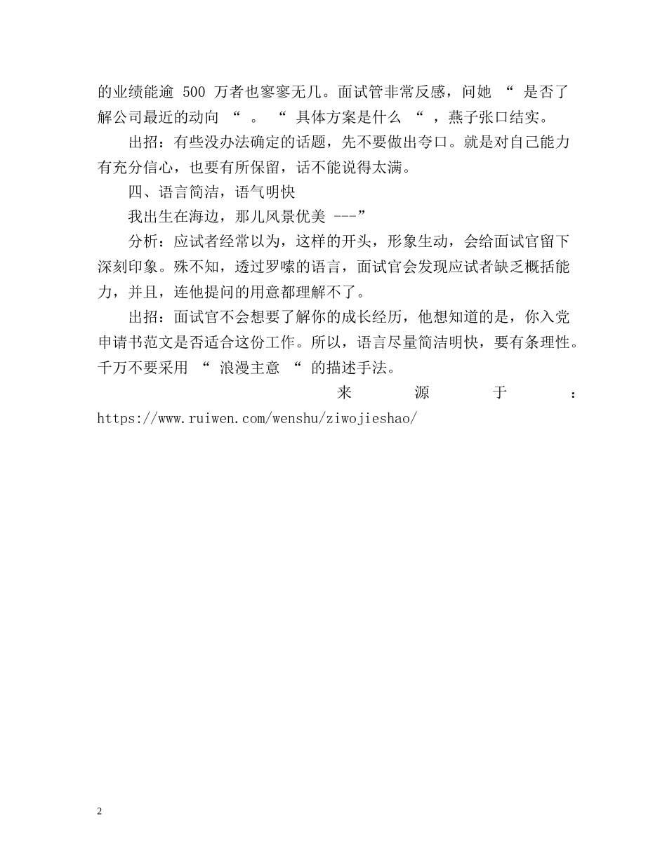 注意自我介绍的言语 _第2页