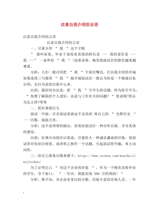 注意自我介绍的言语 