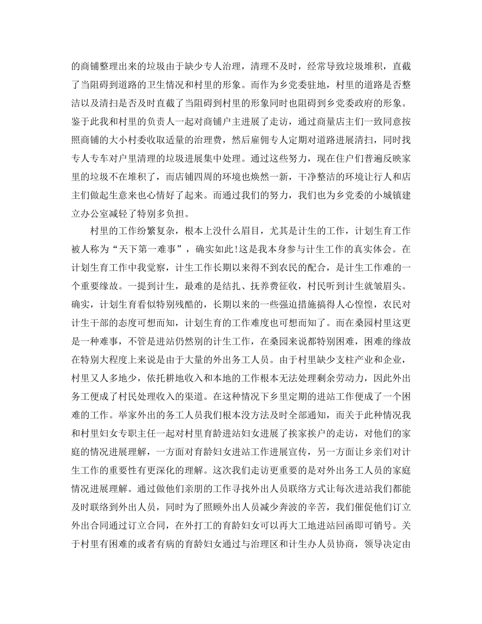 2024年桥梁项目年终个人工作参考总结 _第3页