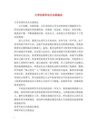 大学应届毕业生自我鉴定 (2) 