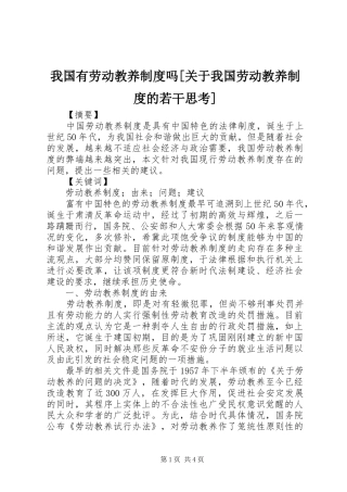 我国有劳动教养制度吗[关于我国劳动教养制度的若干思考]