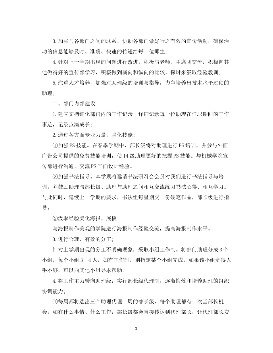 宣传部工作计划书_第3页