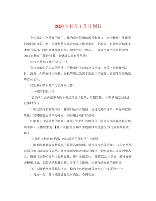 宣传部工作计划书