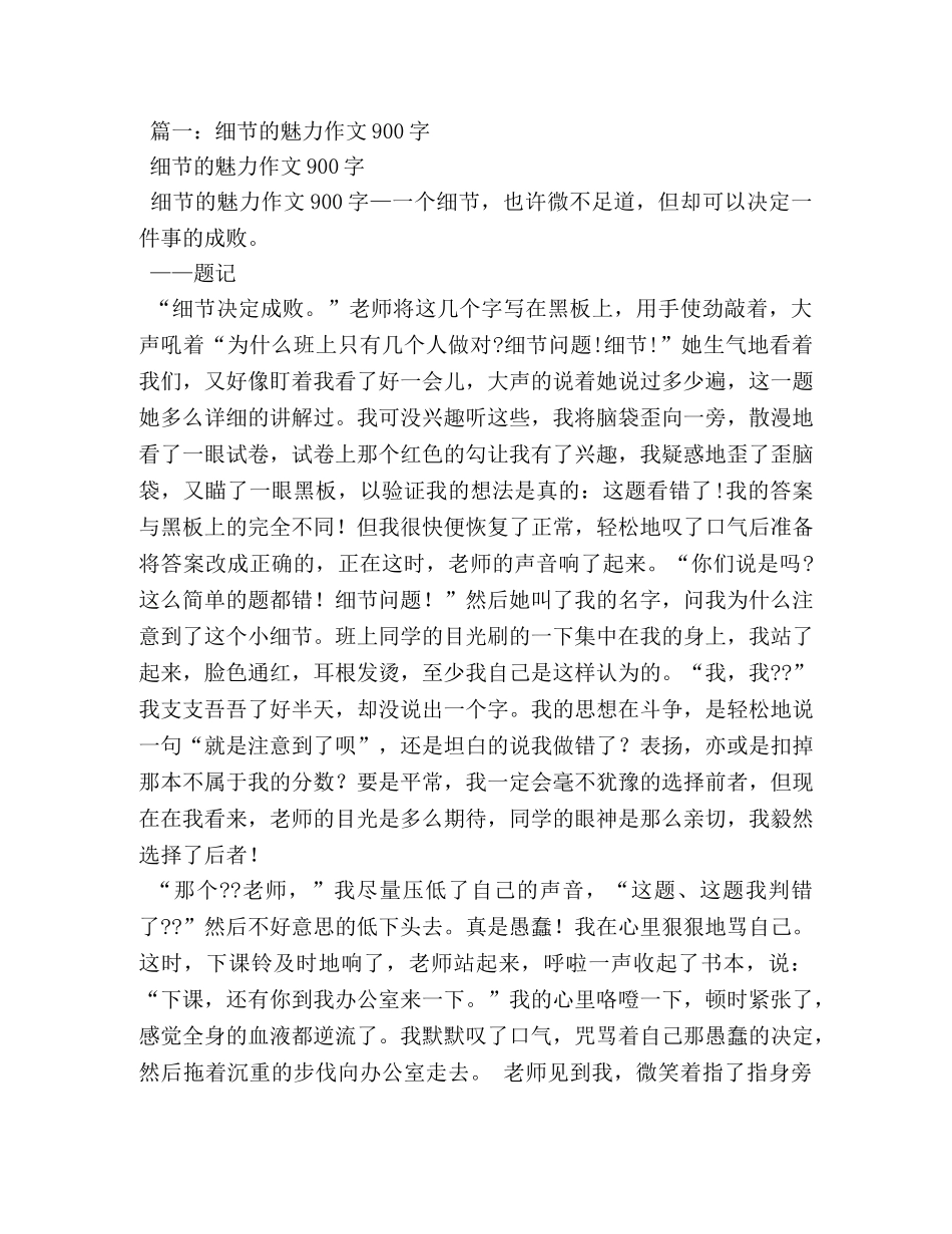 细节的魅力作文800字 _第2页