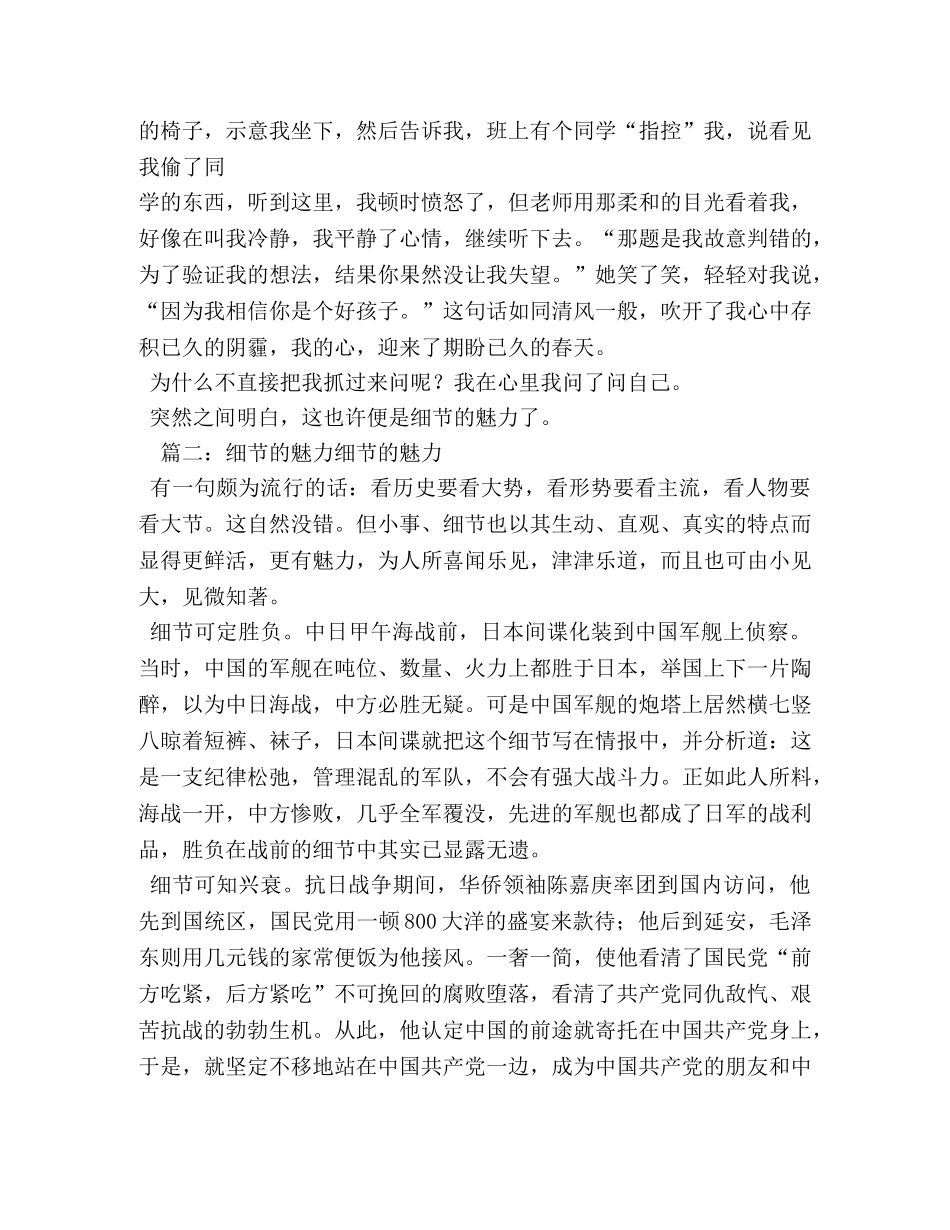 细节的魅力作文800字 _第3页