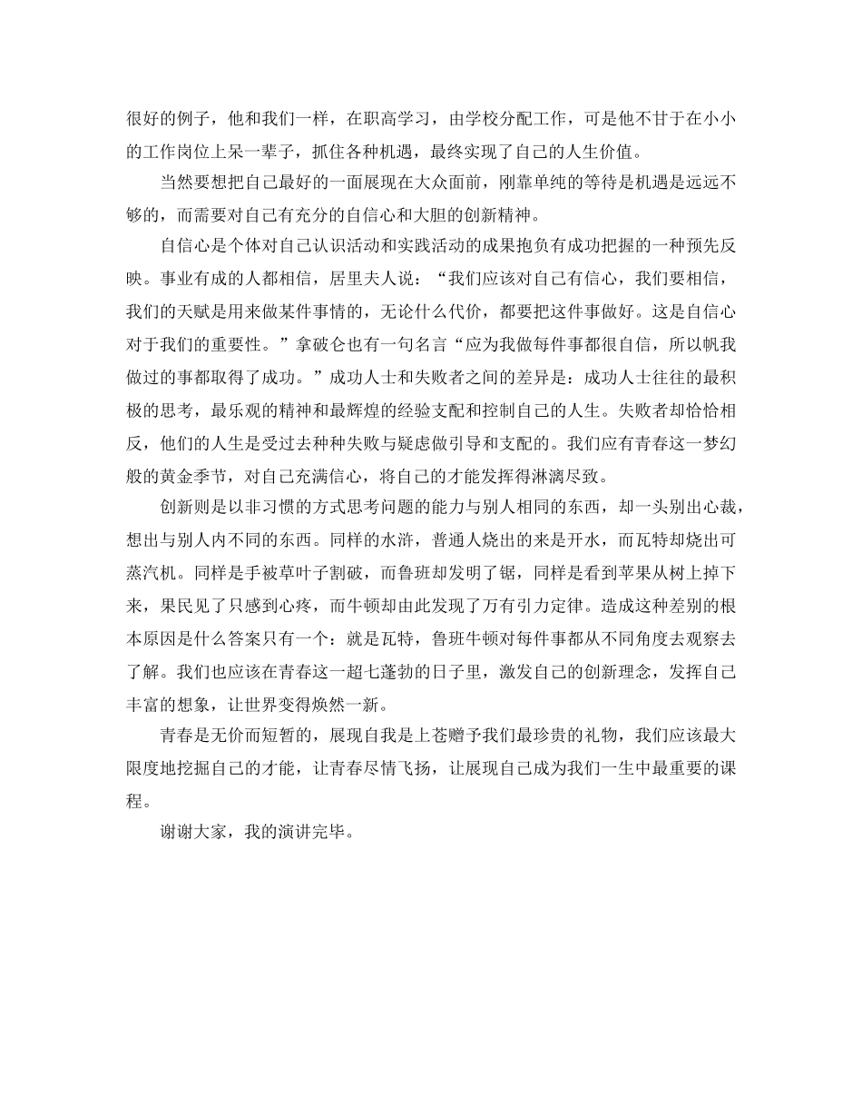 关于青春的演讲稿范文1500字 _第2页