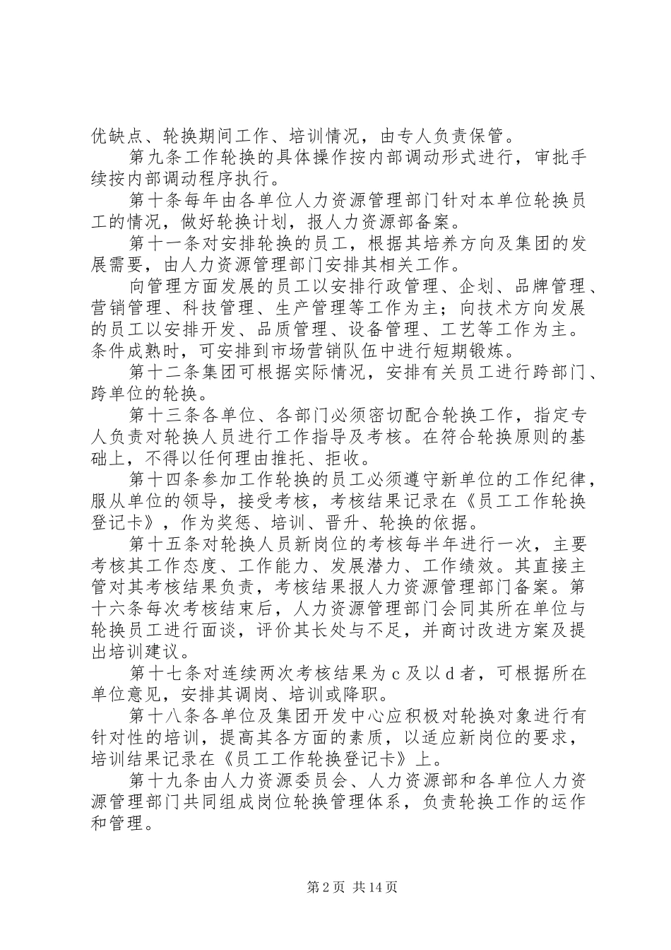 岗位定期轮换制度_第2页