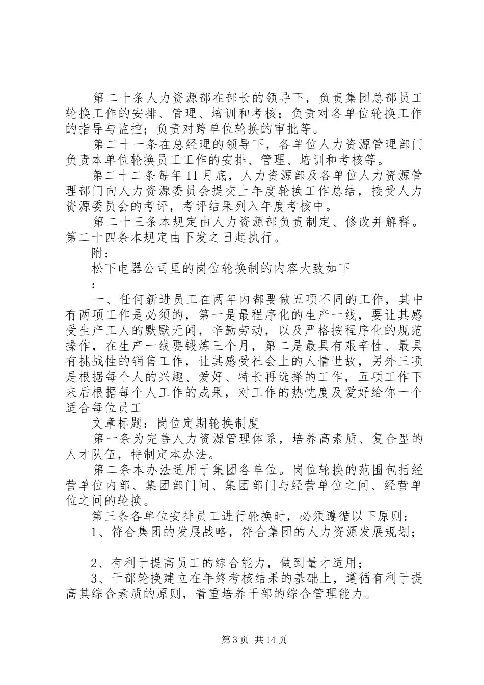 岗位定期轮换制度_第3页