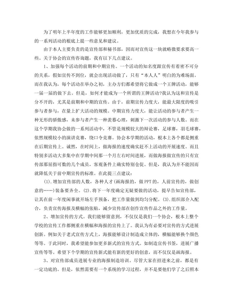 协会副会长学期工作自我参考总结 (2) _第2页