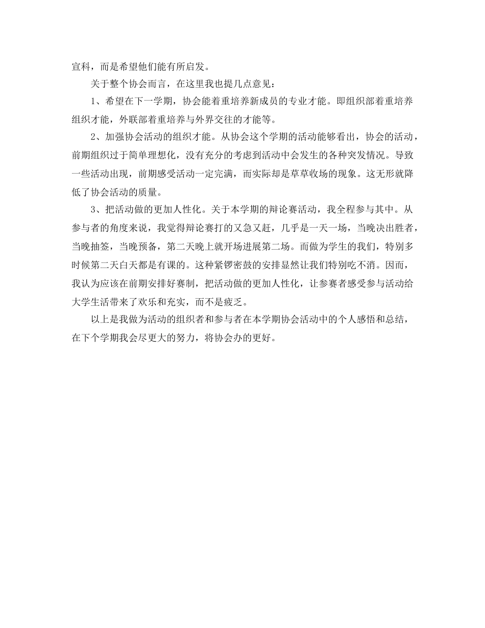 协会副会长学期工作自我参考总结 (2) _第3页