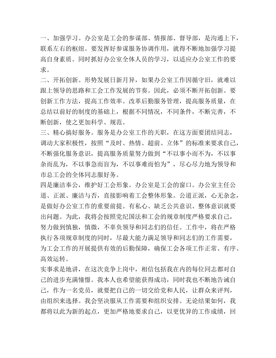 竞争上岗演讲稿 _第2页