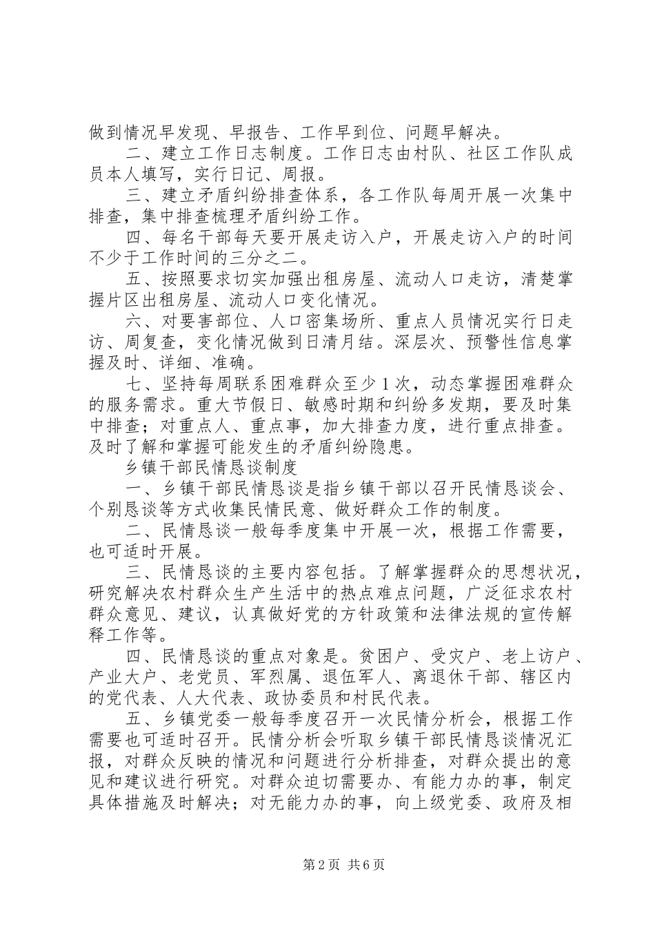 社区建立入户走访制度20XX年620_第2页